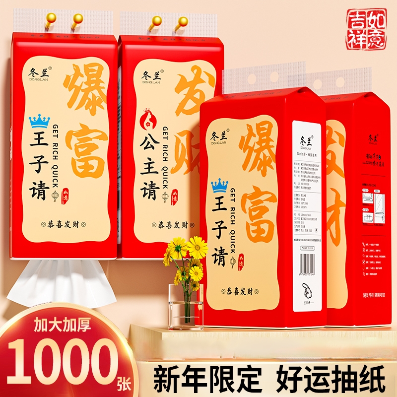 喜庆悬挂式纸巾抽纸家用1提2提/3提/4提/6提