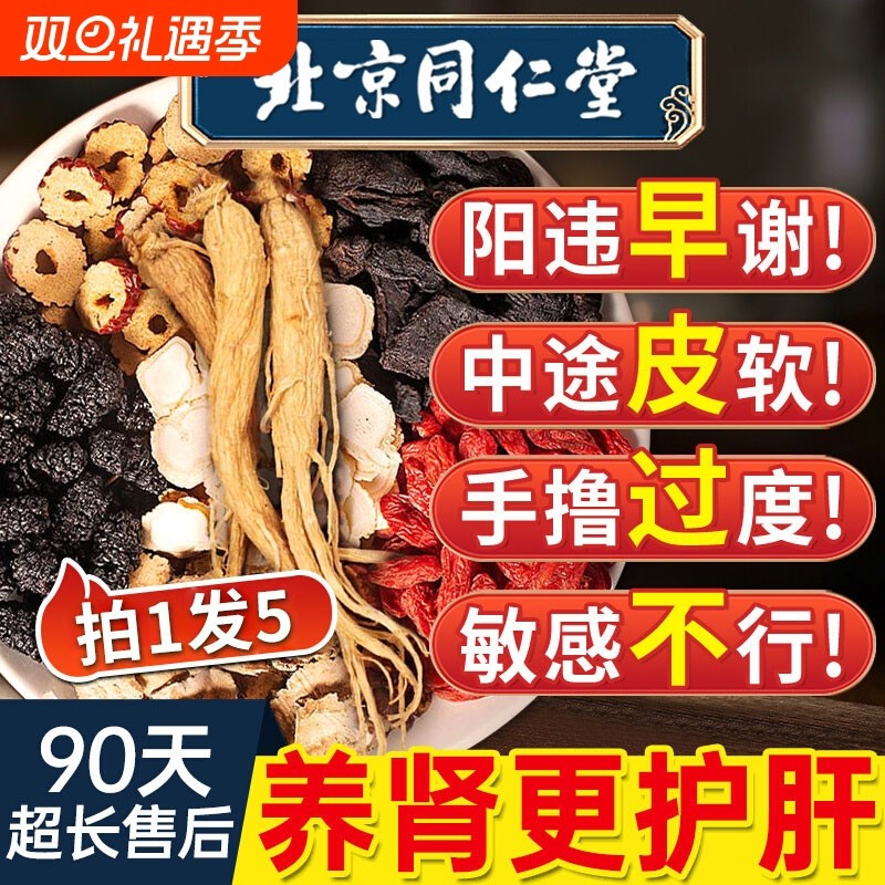 北京同仁堂八宝茶人参持久养肾茶养生男士五宝补精阳强肾熬夜九宝