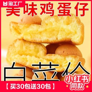 熊掌鸡蛋仔华夫饼早餐面包蛋糕网红零食批发 买30包送30包