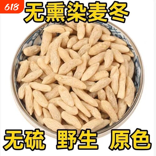 麦冬中药材正品野生特级无硫泡水野生干货大山麦门冬汤川麦东正宗