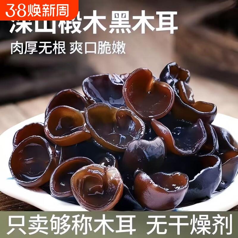 木耳干货黑木耳东北特产批发长白山秋木耳散装正宗包邮椴木年货节