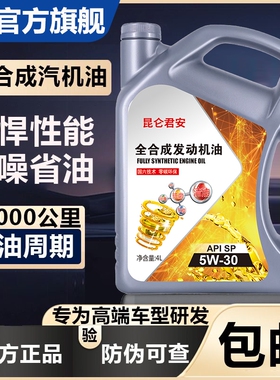 正品全合成高级机油汽车发动机润滑油SN/SP-5W-30/40四季通用