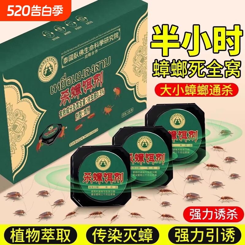 蟑螂药家用神器一窝正品专用饭店非无毒全窝餐厅端灭除杀蟑胶饵剂