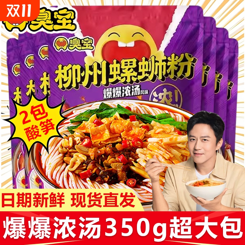 臭宝爆爆浓汤螺蛳粉2包酸笋350g