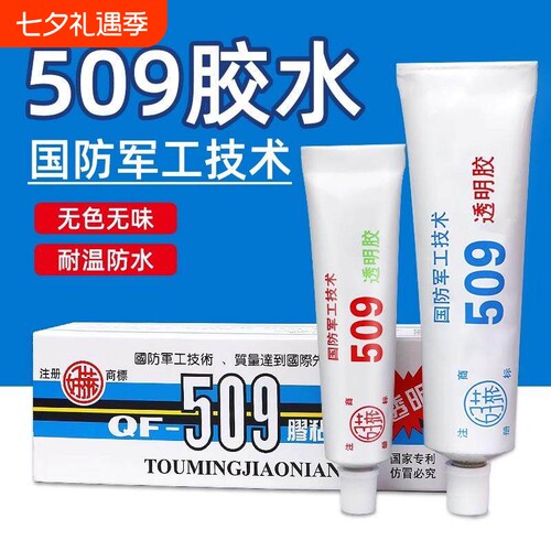 509好莱强力胶水透明ab胶粘陶瓷陶器茶壶紫砂壶防水耐高温修补胶粘接橡胶绝缘神器