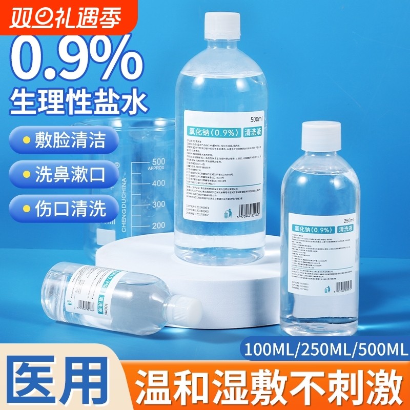 500ml0.9%医用生理性盐水氯化钠清洗液湿敷脸洗鼻非消炎祛痘