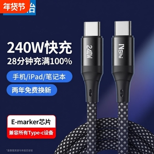 240W数据线双typec充电线通用双头适用vivo华为闪充苹果vivoOPPOtpyec公对公ipad手机超级快充双头车载6A快充