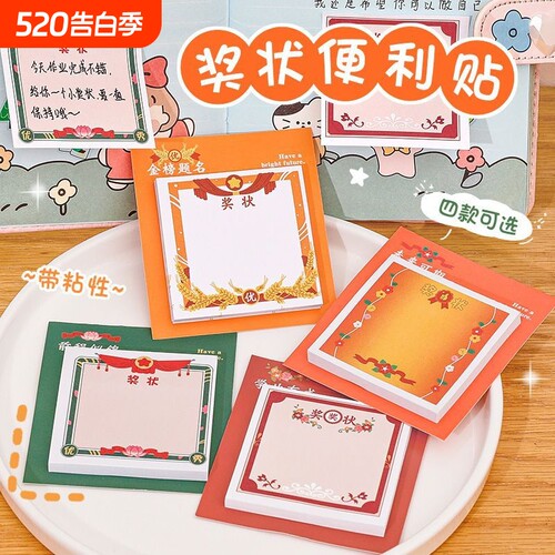 小奖状便利贴学生高颜值创意鼓励奖励荣誉便签记事奖品n次贴迷你