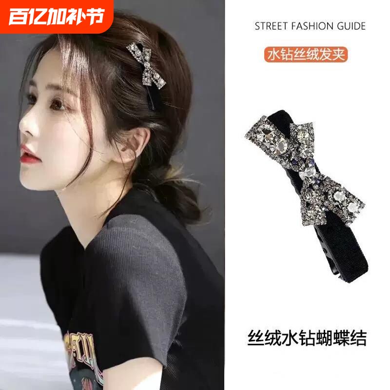 简约蝴蝶结水钻鸭嘴夹前额丝绒刘海夹黑色碎发夹侧边夹发卡发饰