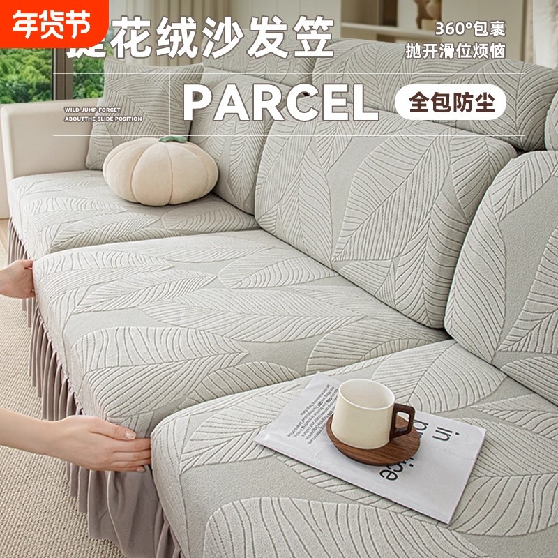 沙发套罩全包万能套四季通用组合装沙发裙边套无需测量防滑坐垫套,居家布艺,沙发套,淘宝优惠券,粉丝福利购,淘宝优惠卷