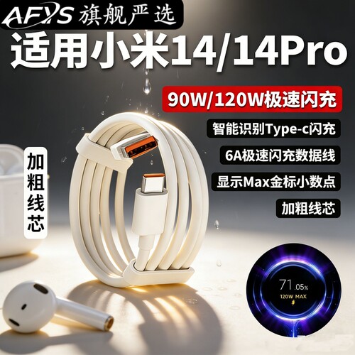 数据线适用红米/小米充电线17120W/90W/67W闪充线17promax金标快充线6A手机1415手机线Xiaomi15Pro接口铜线
