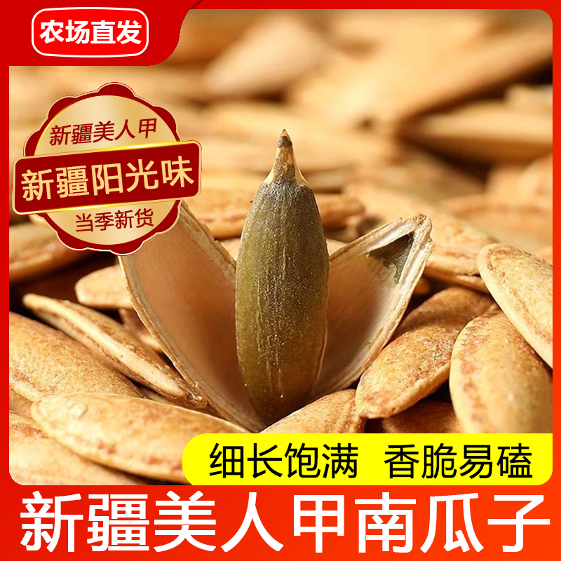 新货正宗颗粒南瓜子炒货长粒椒盐香脆易嗑坚果批发带壳南瓜籽零食