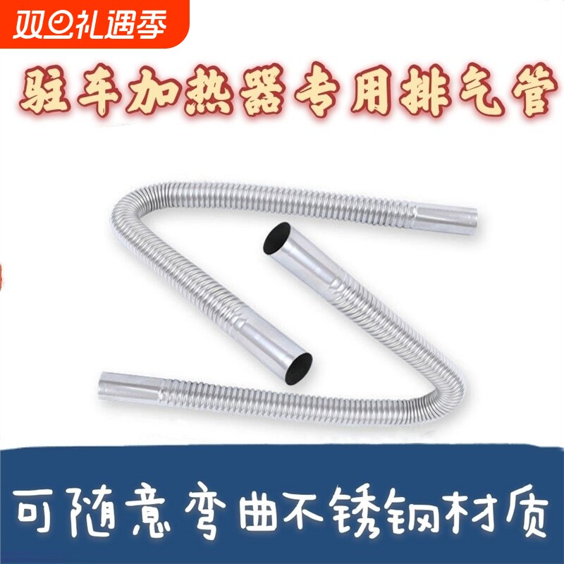 柴暖排气管加长2米3米不锈钢废气管驻车加热器配件口径25mm排烟管