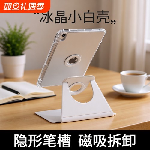 iPad磁吸分离亚克力防摔保护套