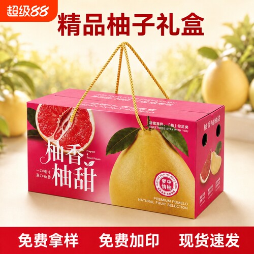 高档柚子包装盒高档应季礼盒