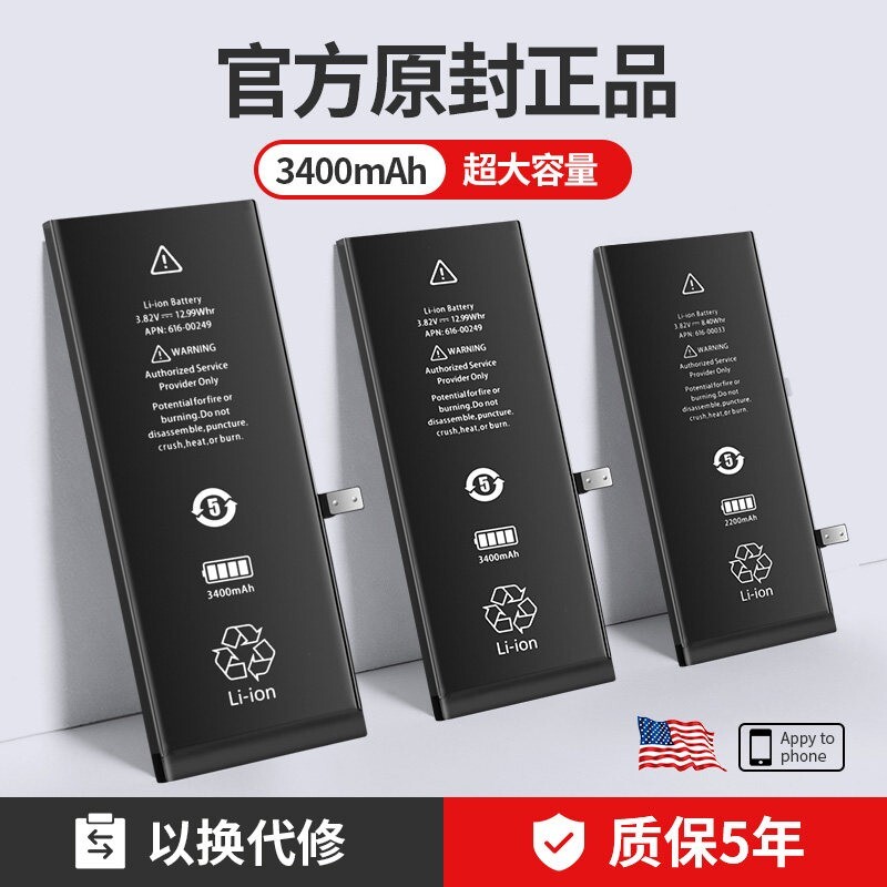 榜单UP【超高密高容电】适用苹果图片