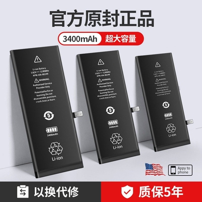 榜单UP【超高密高容电】适用苹果