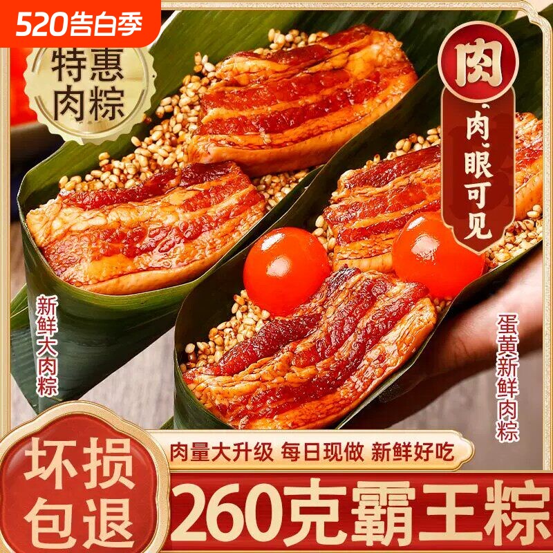 嘉兴肉粽鲜肉大粽子五花肉咸蛋黄260g霸王粽端午节礼品新鲜手工