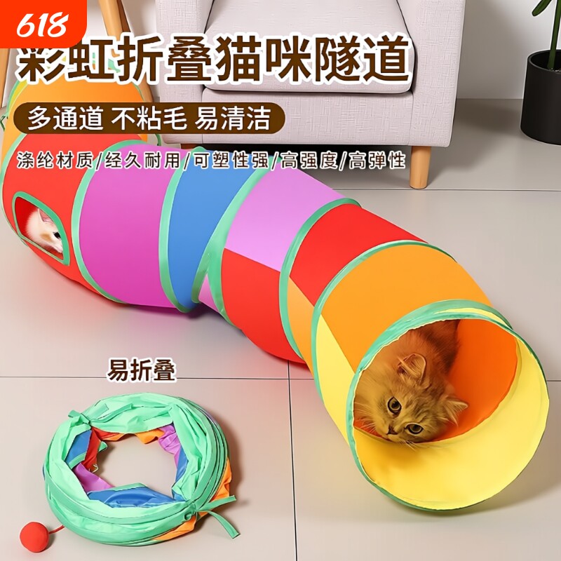宠物玩具用品彩虹猫隧道S型自嗨貓玩具可折叠猫咪隧道猫猫静音
