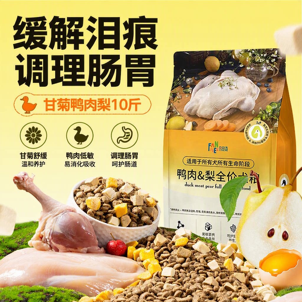 鸭肉梨狗粮冻干美毛幼犬粮小中大型犬...