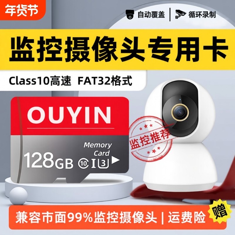 监控摄像头内存专用卡128G存储tf卡64G闪存卡高速存储卡sd卡TF卡,闪存卡/U盘/存储/移动硬盘,闪存卡,淘宝优惠券,粉丝福利购,淘宝优惠卷