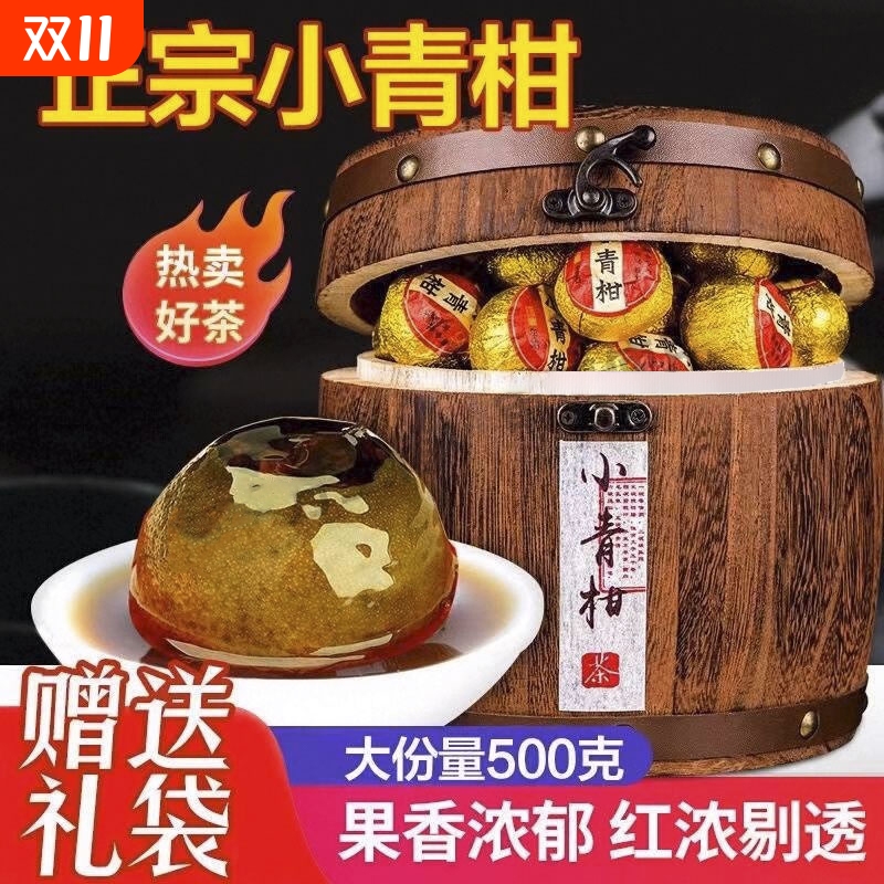 【全网爆款】小青柑木桶装500g普洱熟茶叶陈皮柑普酒店商务口粮茶