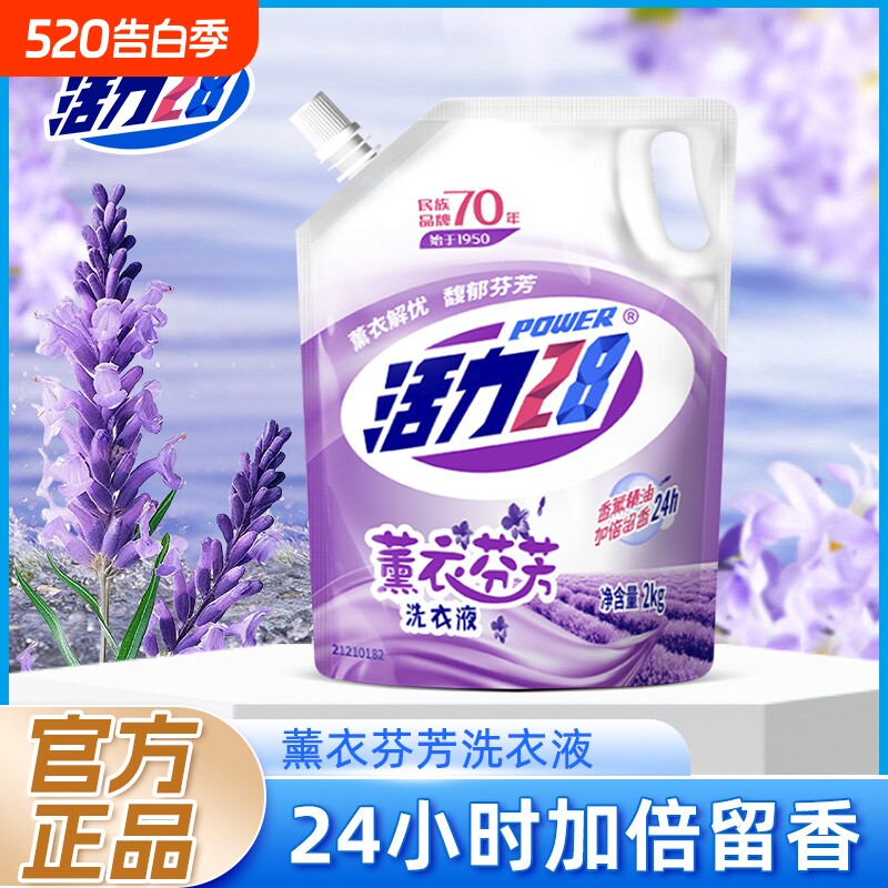 活力28薰衣草香持久留香去污去渍亮白机洗手洗洗衣液2kg/袋实惠