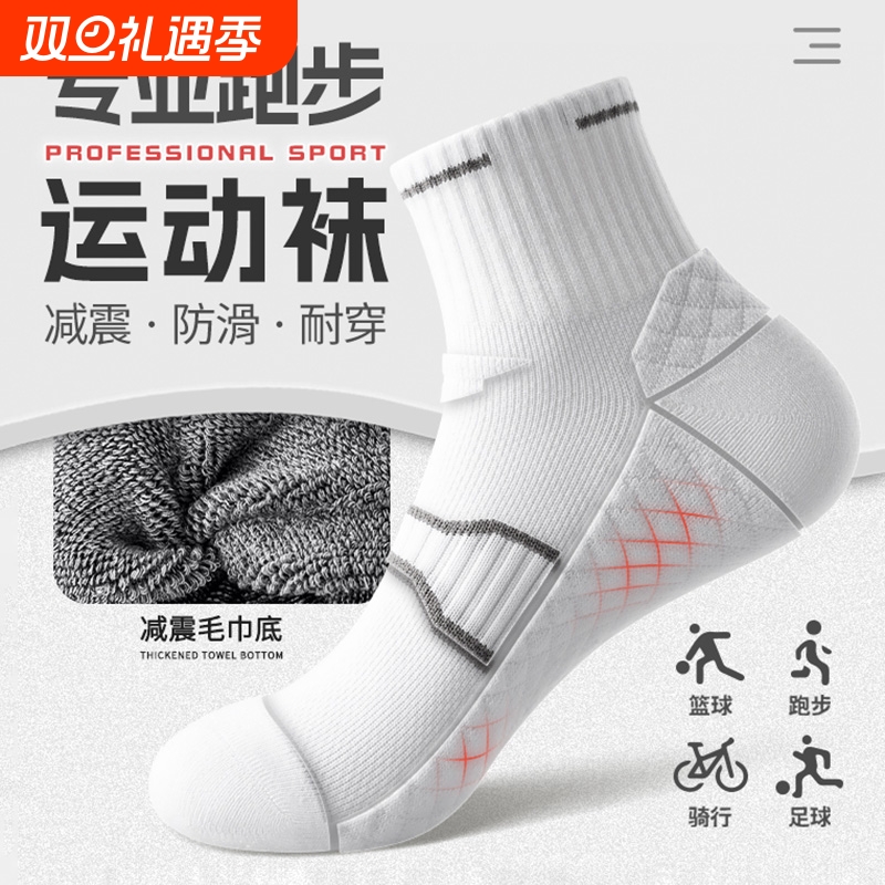 纯棉毛巾底专业运动袜