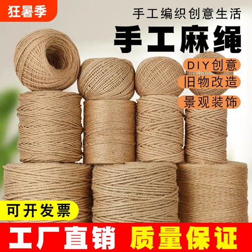 麻绳绳子装饰手工编织线细粗diy抓水管材料挂绳吊牌楼梯扶手阳台