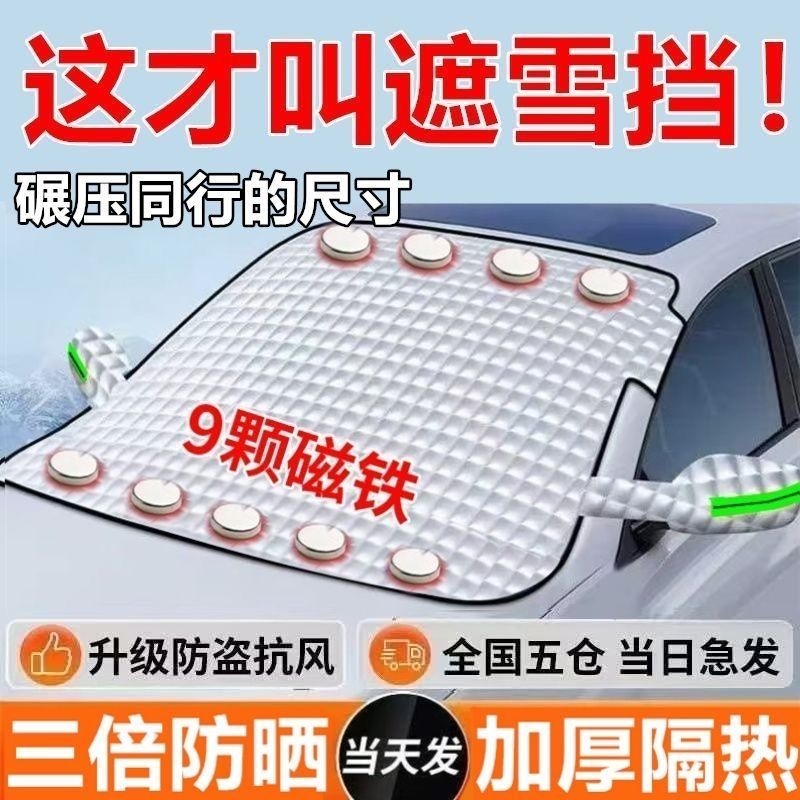 顺旺顺汽车雪挡前挡风玻璃遮雪罩防霜冻车前侧窗冬季用品外饰车衣
