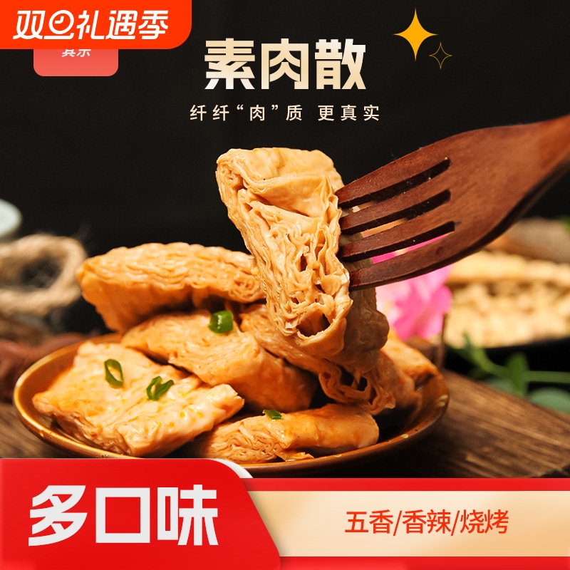 留一口素肉26g20包手撕素肉追剧零食网红怀旧豆腐干风味小吃