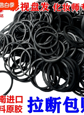 黑色橡皮筋高弹力耐用一次性化妆师影楼专用盘发牛皮筋商用橡胶圈