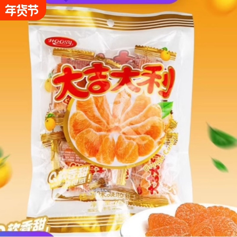 厂家直销大吉大利橘子味软糖208g拜拜贡品怀旧零食现货批发,零食/坚果/特产,软糖/果味糖/凝胶糖果,淘宝优惠券,粉丝福利购,淘宝优惠卷