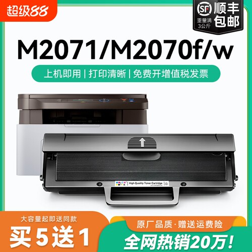 适用三星M2071硒鼓M2070 M2020w M2021 M2022 MLT-D111S墨盒M2071w/fh M2070f/w/fw激光打印机晒鼓