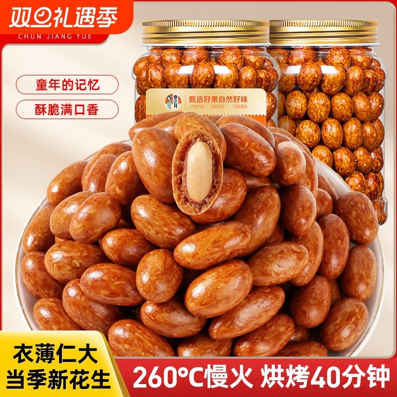 春江月正宗鱼皮花生豆多彩虎皮花生米500g炒货酱油老式旗舰店零食