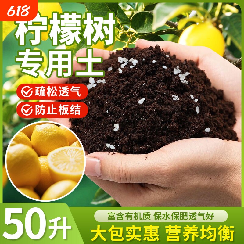 柠檬树专用营养土香水柠檬果树盆栽土壤果树专用土泥土肥料种植土