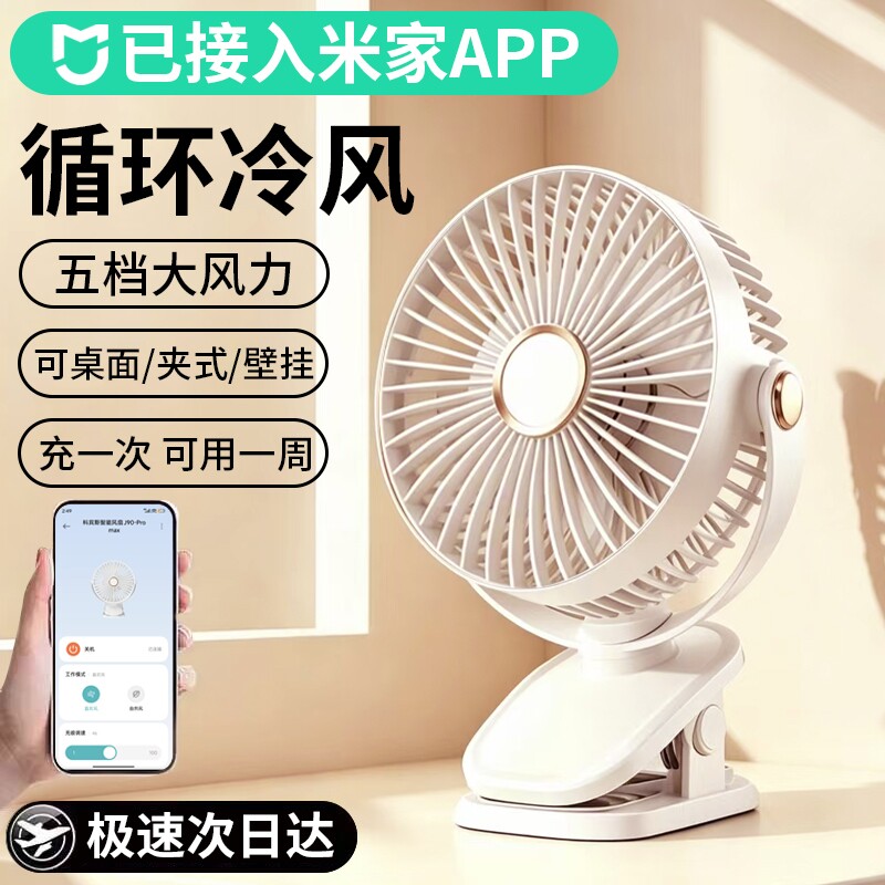 桌面小风扇2026新款夹扇静音办公室桌上usb夹式电风扇制冷小型