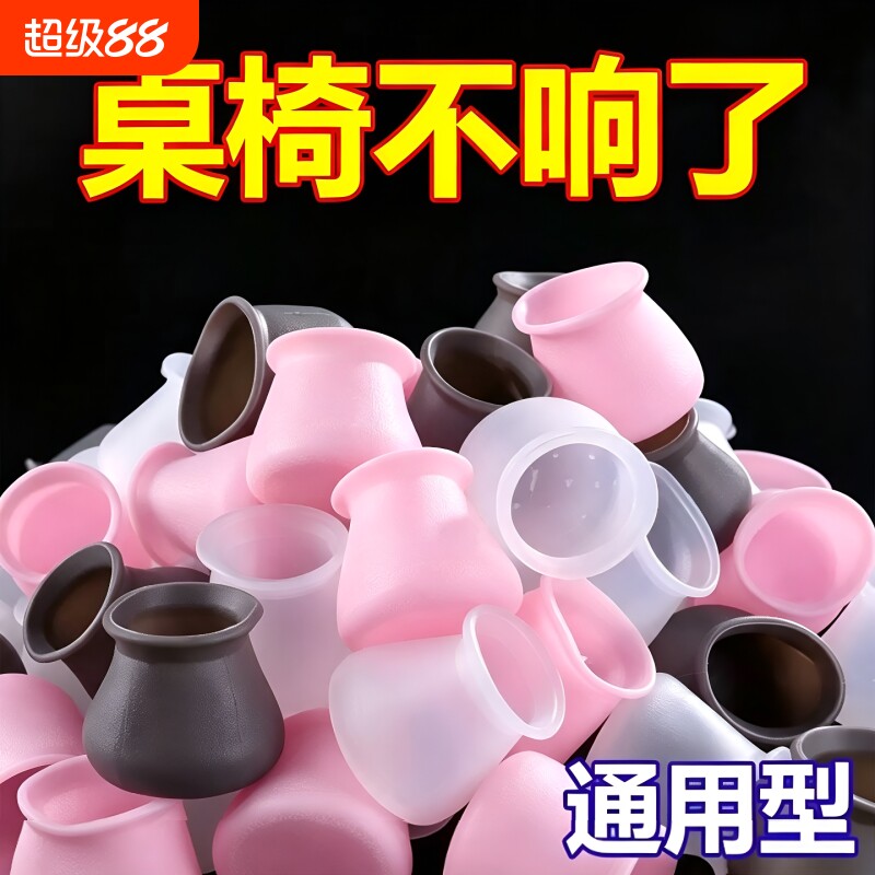 【全网百万热销】椅子脚垫保护套图片