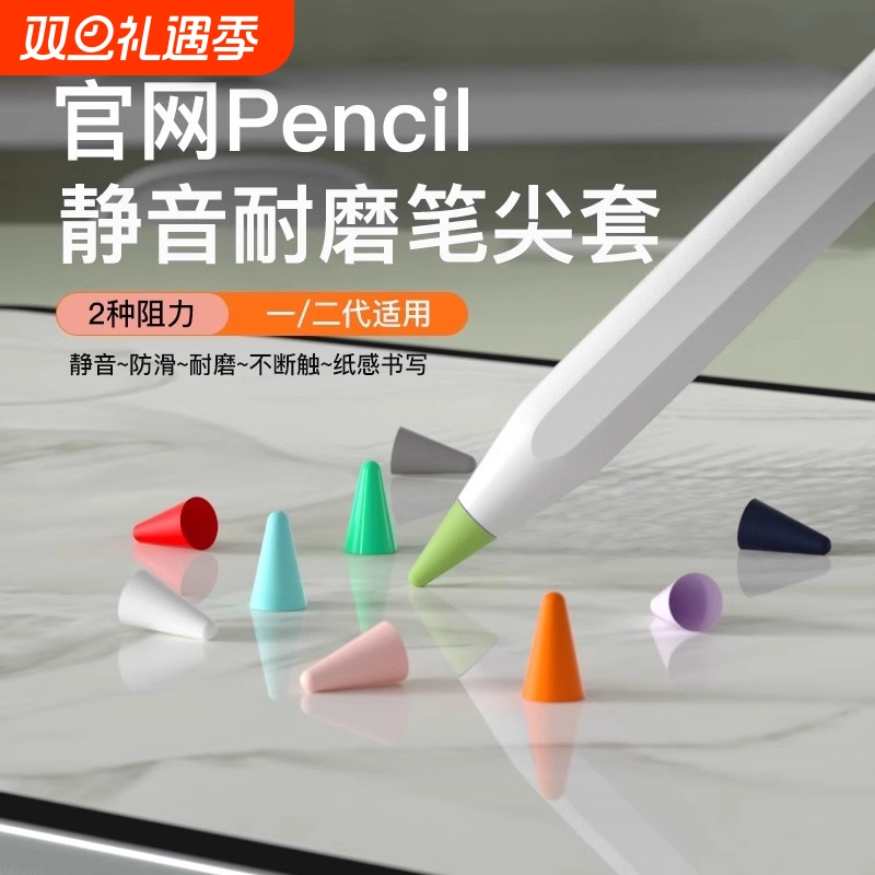 适用益博思苹果applepencil笔尖套防滑耐磨静音1/2一代二代ipencil平板硅胶笔尖保护套类纸膜双阻尼绿联笔套
