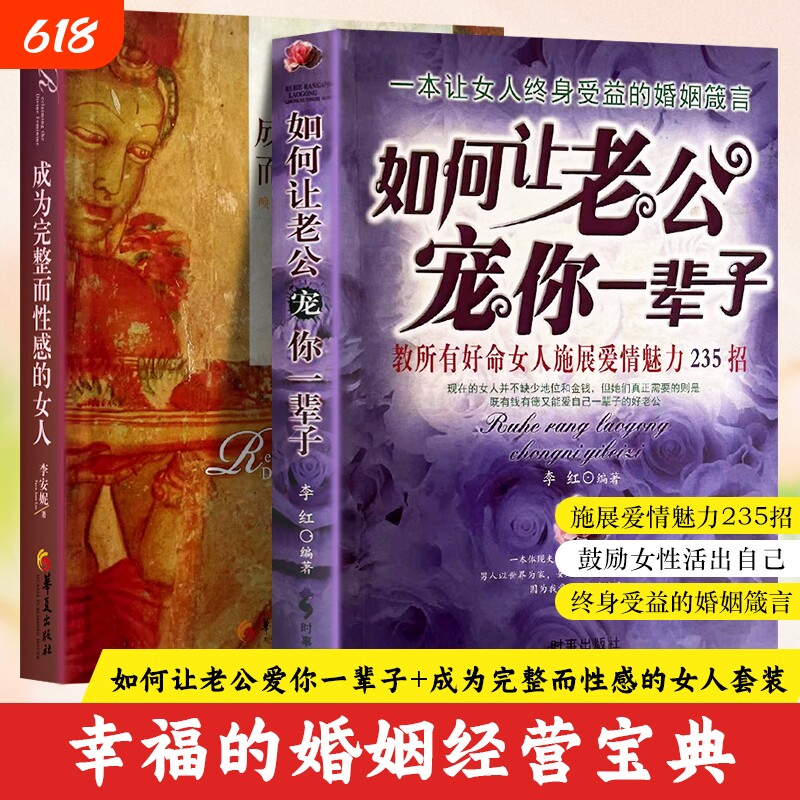 全新正版成为完整而性感的女人如何让老公宠你一辈子爱情魅力教所有好命优秀想法学校时事社会培养他人考级技能主动