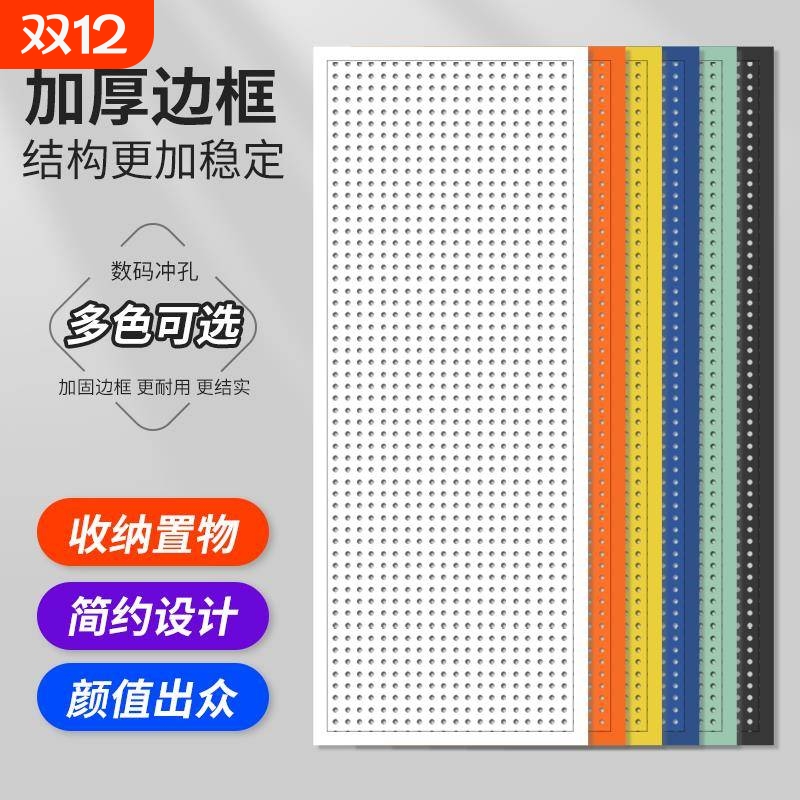 圆孔洞洞板置物架货架不锈钢多功能收纳挂袜子饰品五金工具挂板墙
