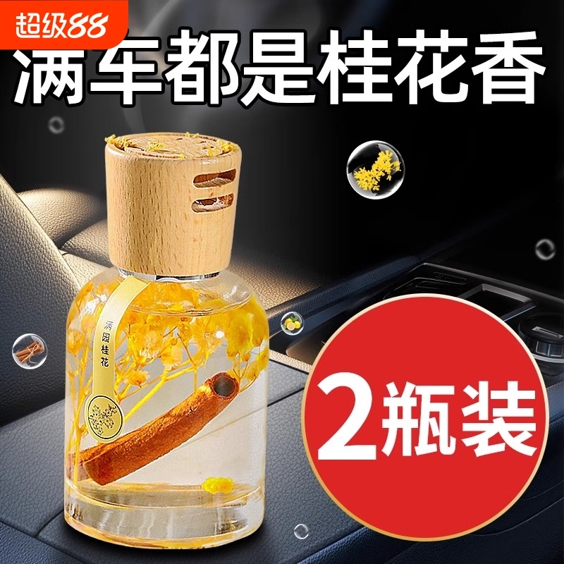 车载香薰2024新款男士专用高级汽车内桂花味持久留淡香水精油