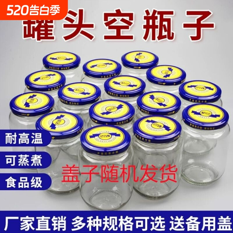 罐头瓶空瓶耐高温可蒸煮自制黄桃杨梅密封瓶做装西红柿酱玻璃罐子