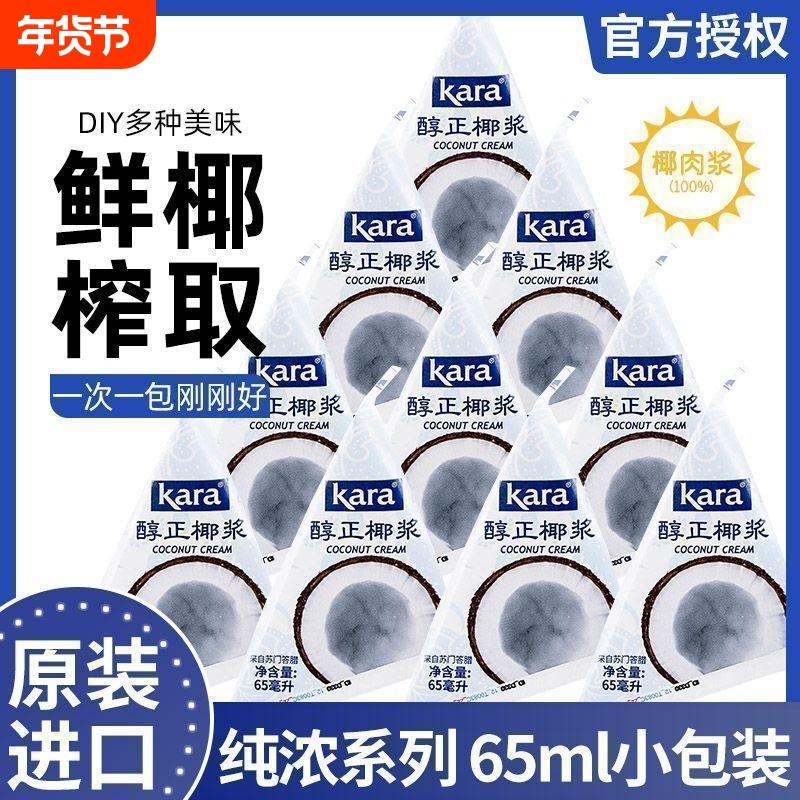 Kara佳乐椰浆椰汁西米露甜品咖喱原料椰奶小包装65ml家用烘焙食用,粮油调味/速食/干货/烘焙,其它原料,淘宝优惠券,粉丝福利购,淘宝优惠卷
