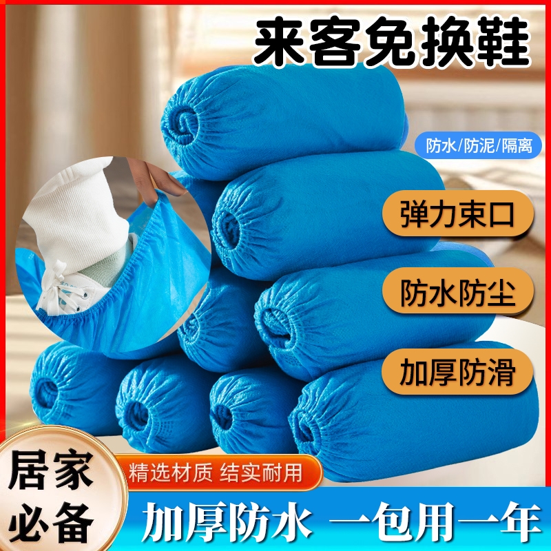 一次性鞋套家用加厚防水耐磨无纺布鞋套室内居家待客专用防护鞋套