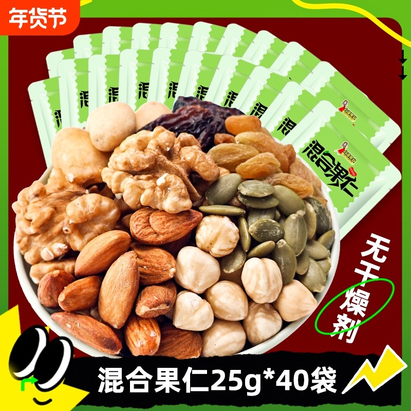 混合果仁果干25g*20袋/10袋独立小包装每日坚果休闲食品零食小吃,零食/坚果/特产,混合坚果,淘宝优惠券,粉丝福利购,淘宝优惠卷