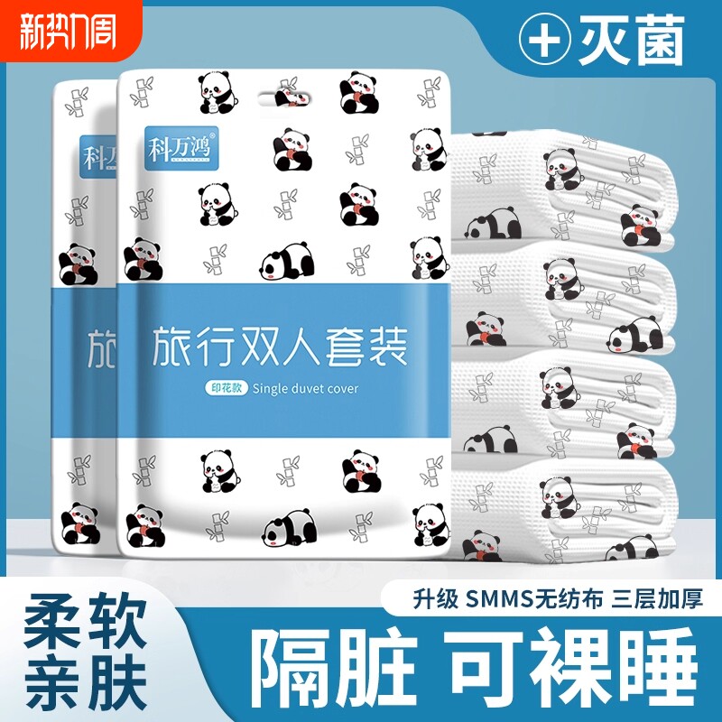 酒店一次性床单被罩枕套四件套旅行旅游双人加厚床上用品隔脏便携