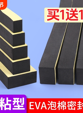 单面胶条EVA泡棉黑色海绵胶带强粘加厚减震防撞密封胶条带背胶强力泡沫胶门框缝隙防撞胶贴防水防滑防风固定