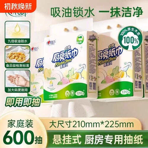 心相印厨房挂抽120抽5提