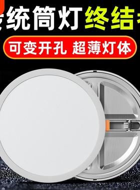 led筒灯嵌入式超薄射灯孔灯家用75mm圆形客厅自由开孔玄关吊顶灯